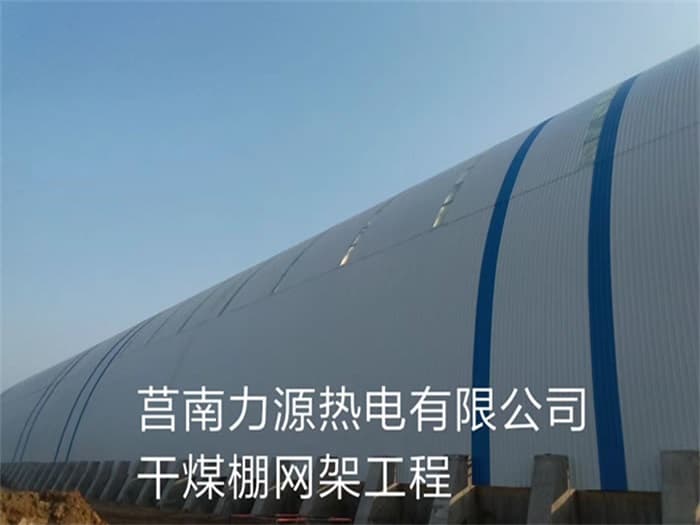 喀什力源热电有限公司干煤棚网架工程